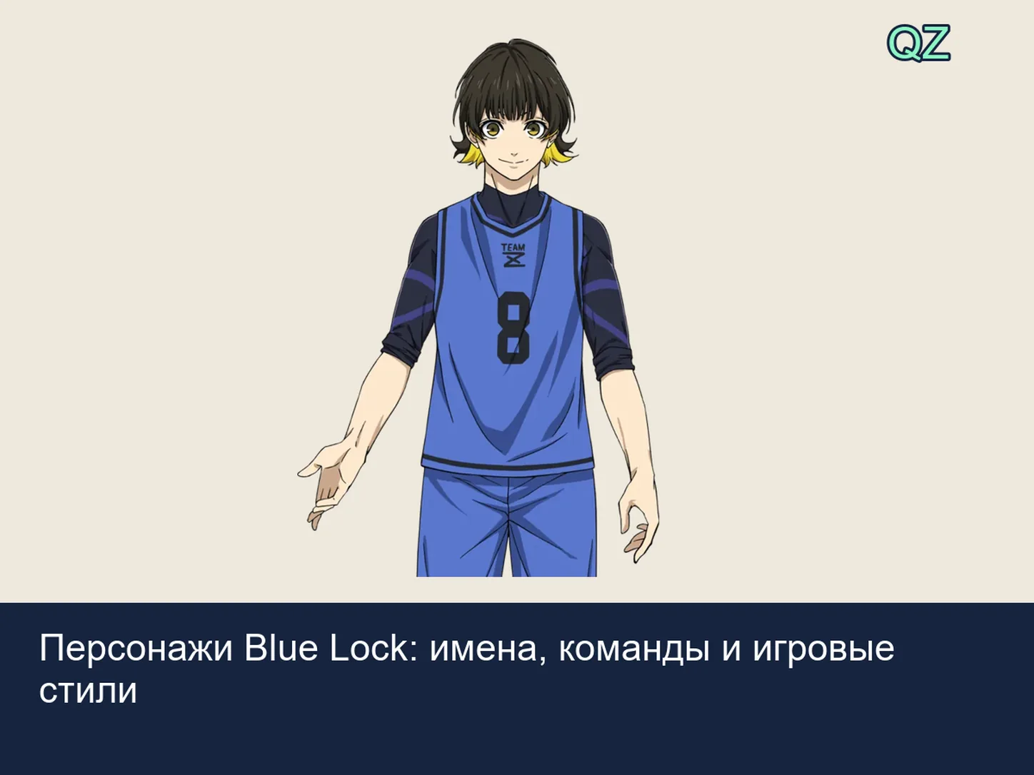 Персонажи Blue Lock: имена, команды и игровые стили Обложка статьи «Персонажи Blue Lock: имена, команды и игровые стили»