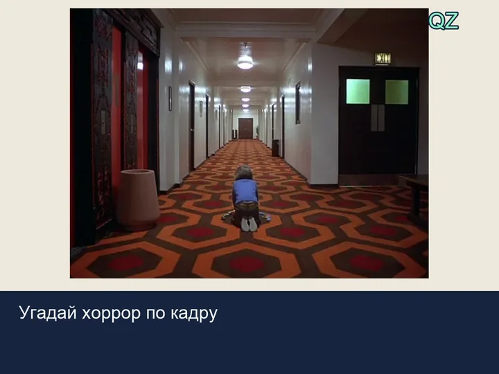 Обложка квиза Угадай хоррор по кадру